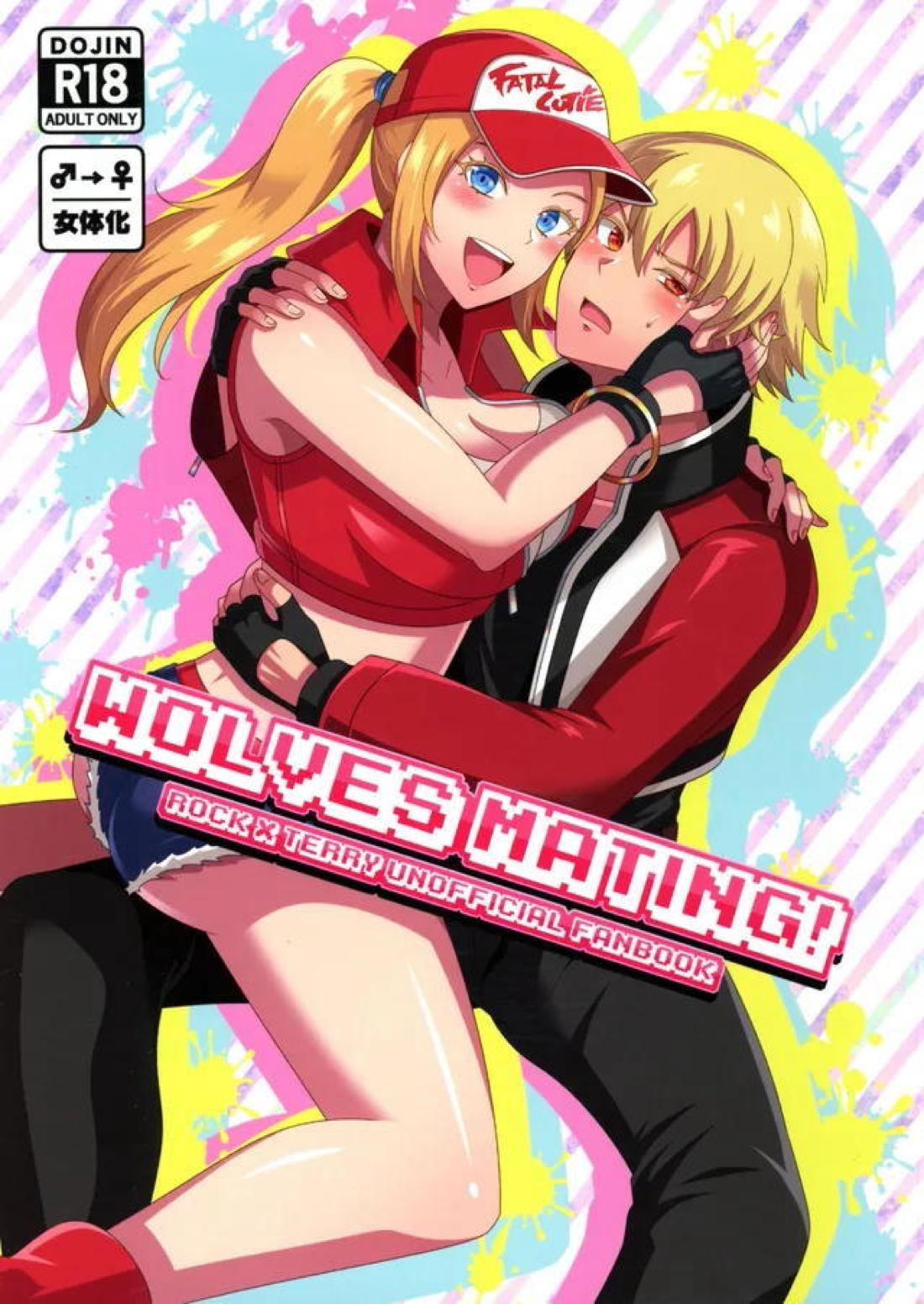 Recommended BL manga "WOLVES MATING！【KOF/ロック×テリー】" cover image