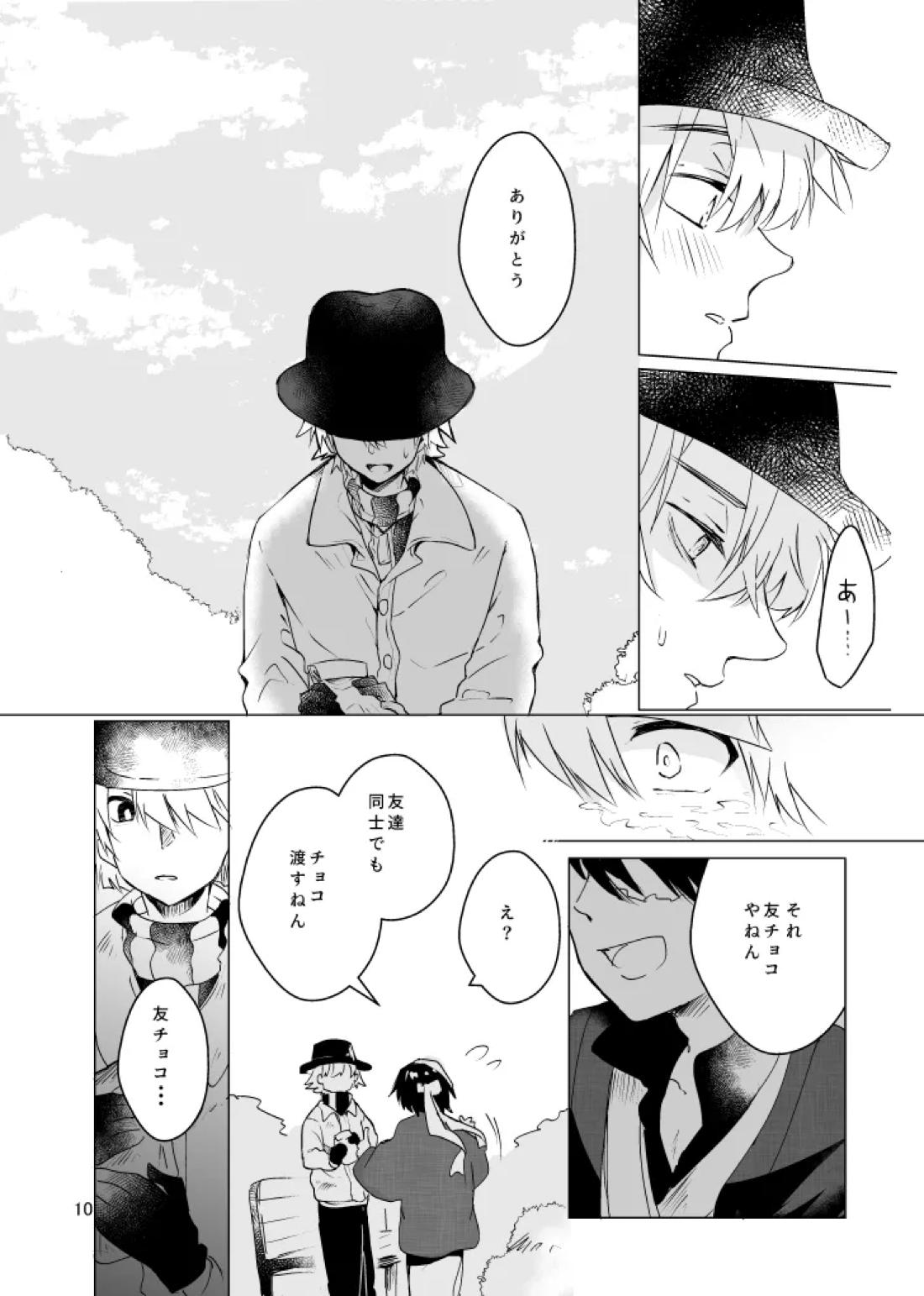 春になる【うえきの法則/犬佐野】 page 11