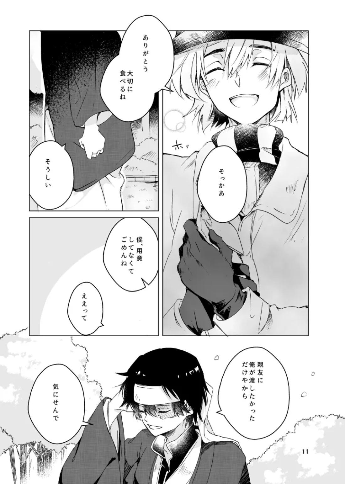 春になる【うえきの法則/犬佐野】 page 12