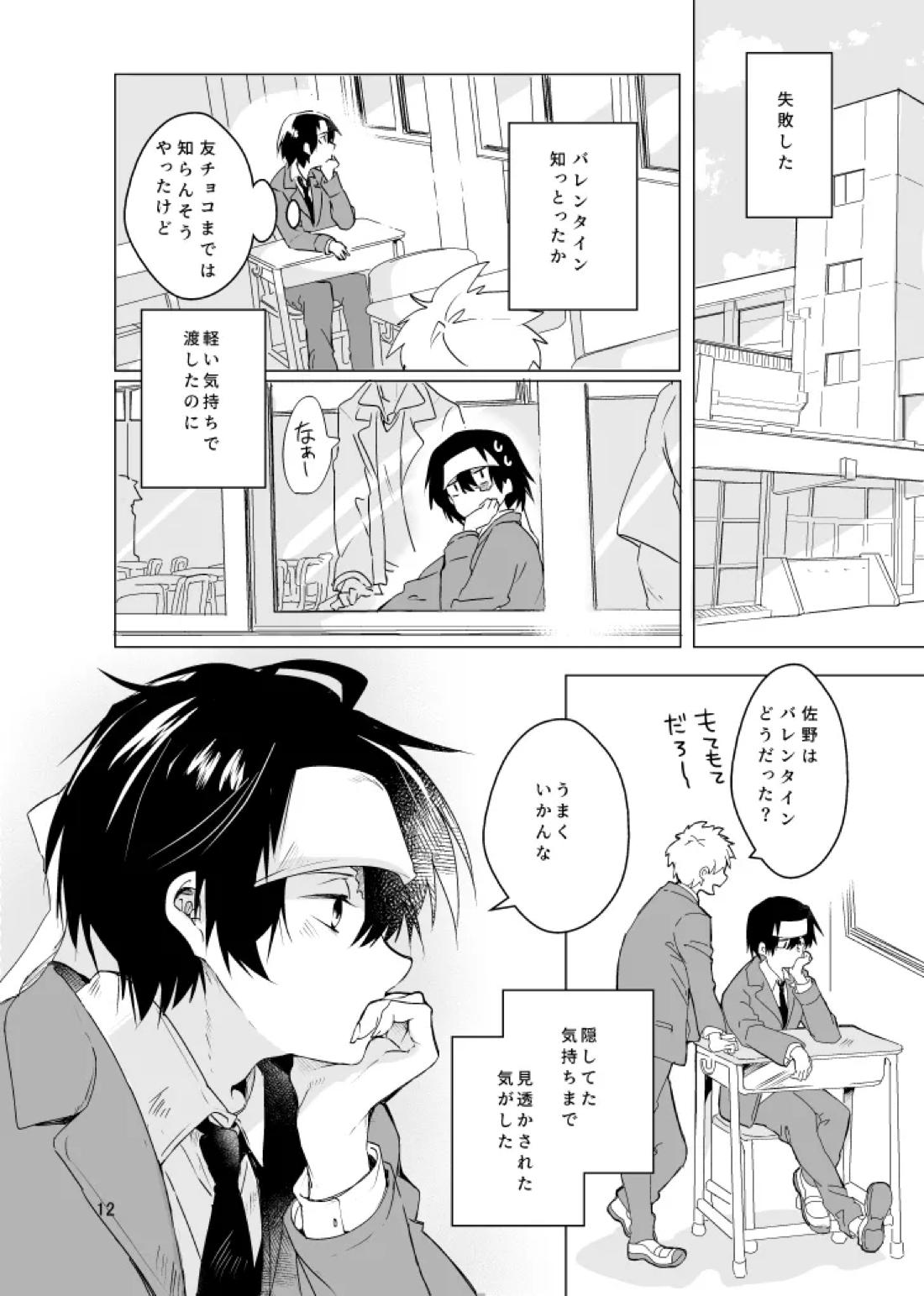 春になる【うえきの法則/犬佐野】 page 13