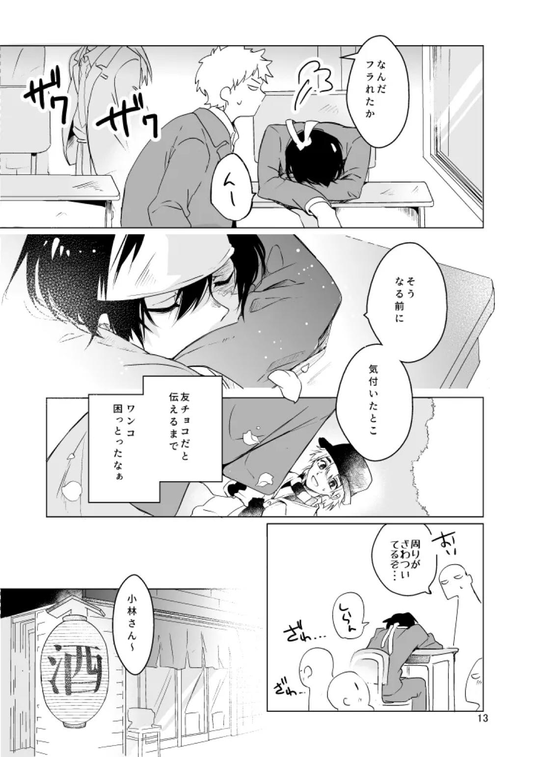 春になる【うえきの法則/犬佐野】 page 14