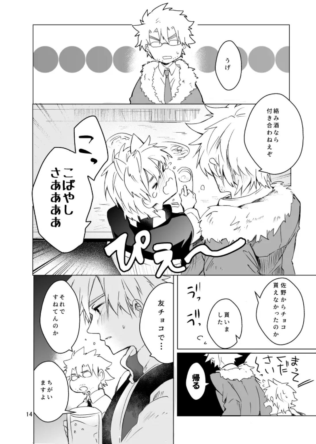 春になる【うえきの法則/犬佐野】 page 15