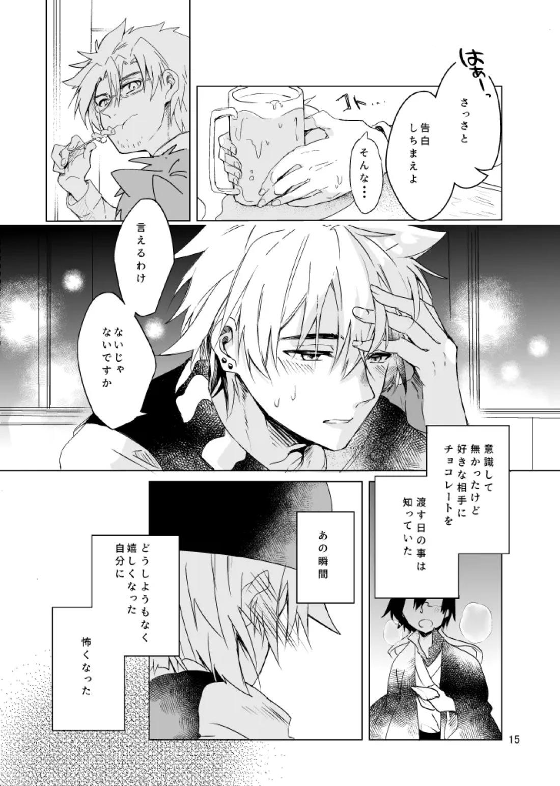 春になる【うえきの法則/犬佐野】 page 16