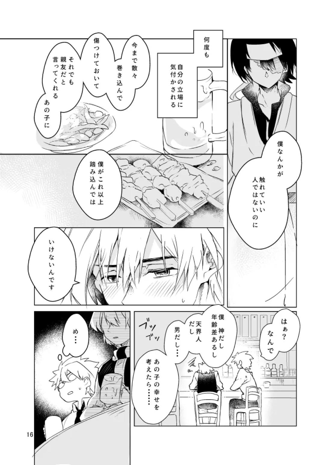 春になる【うえきの法則/犬佐野】 page 17