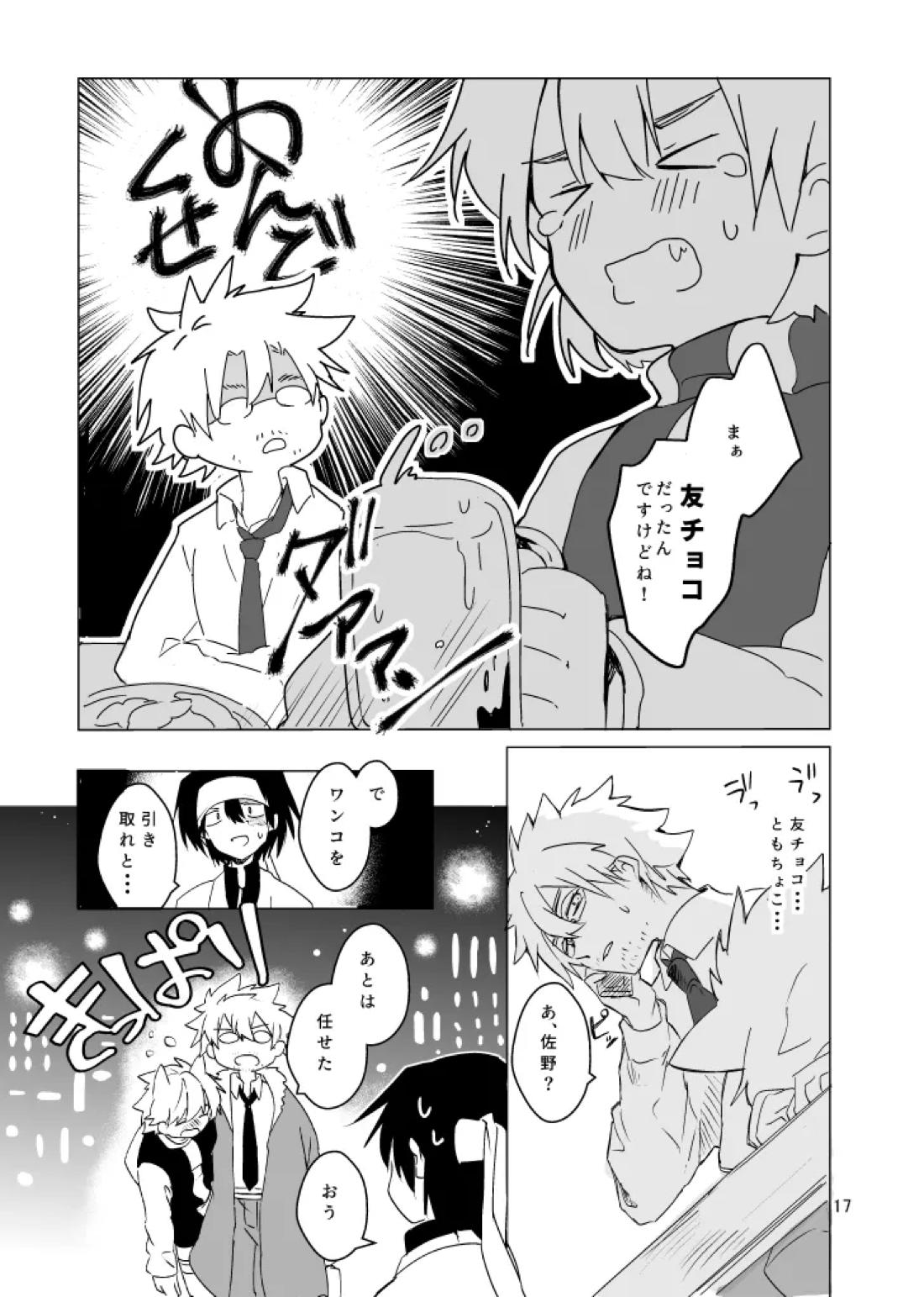 春になる【うえきの法則/犬佐野】 page 18