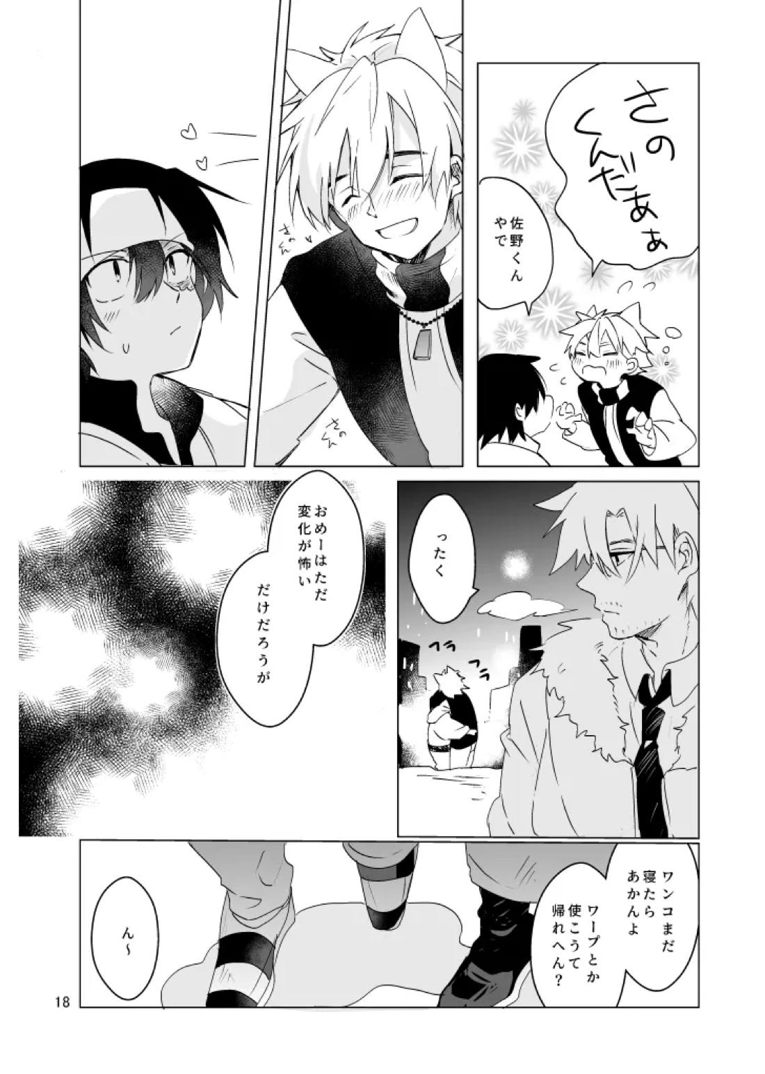 春になる【うえきの法則/犬佐野】 page 19