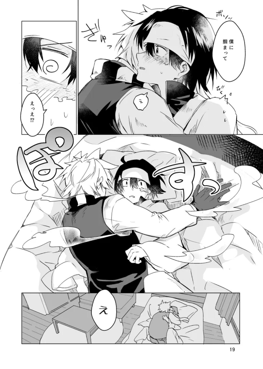 春になる【うえきの法則/犬佐野】 page 20