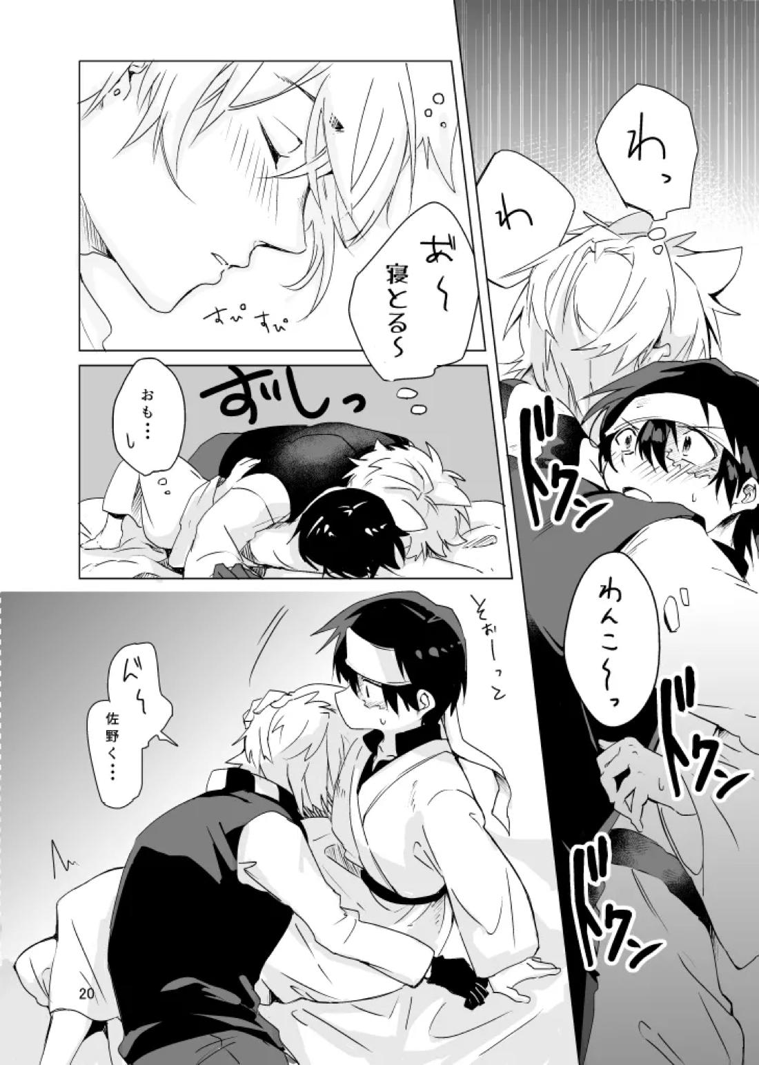 春になる【うえきの法則/犬佐野】 page 21