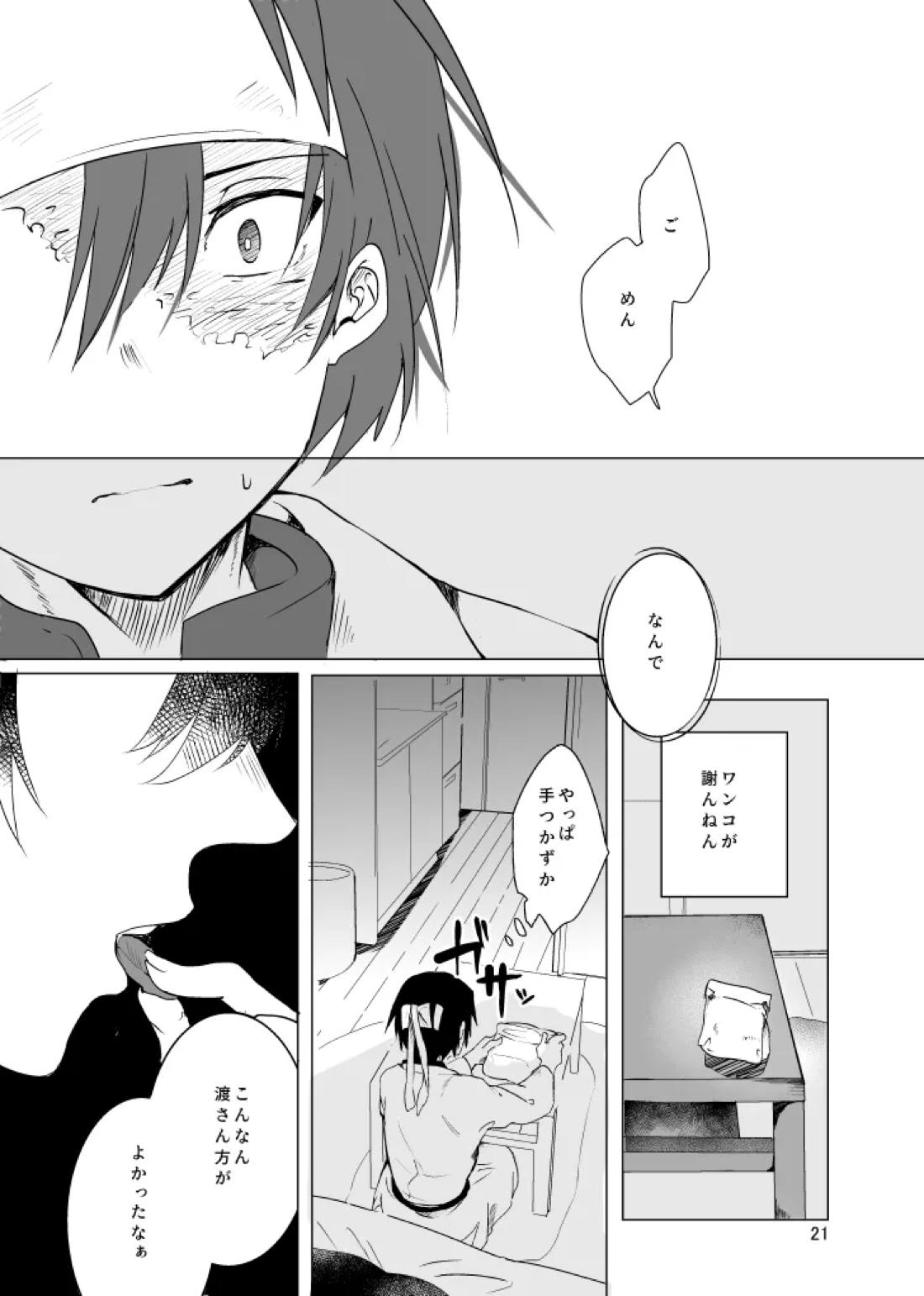 春になる【うえきの法則/犬佐野】 page 22