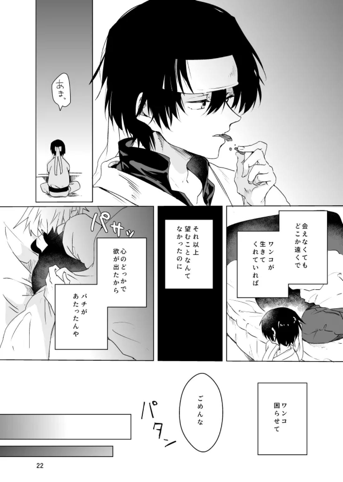 春になる【うえきの法則/犬佐野】 page 23