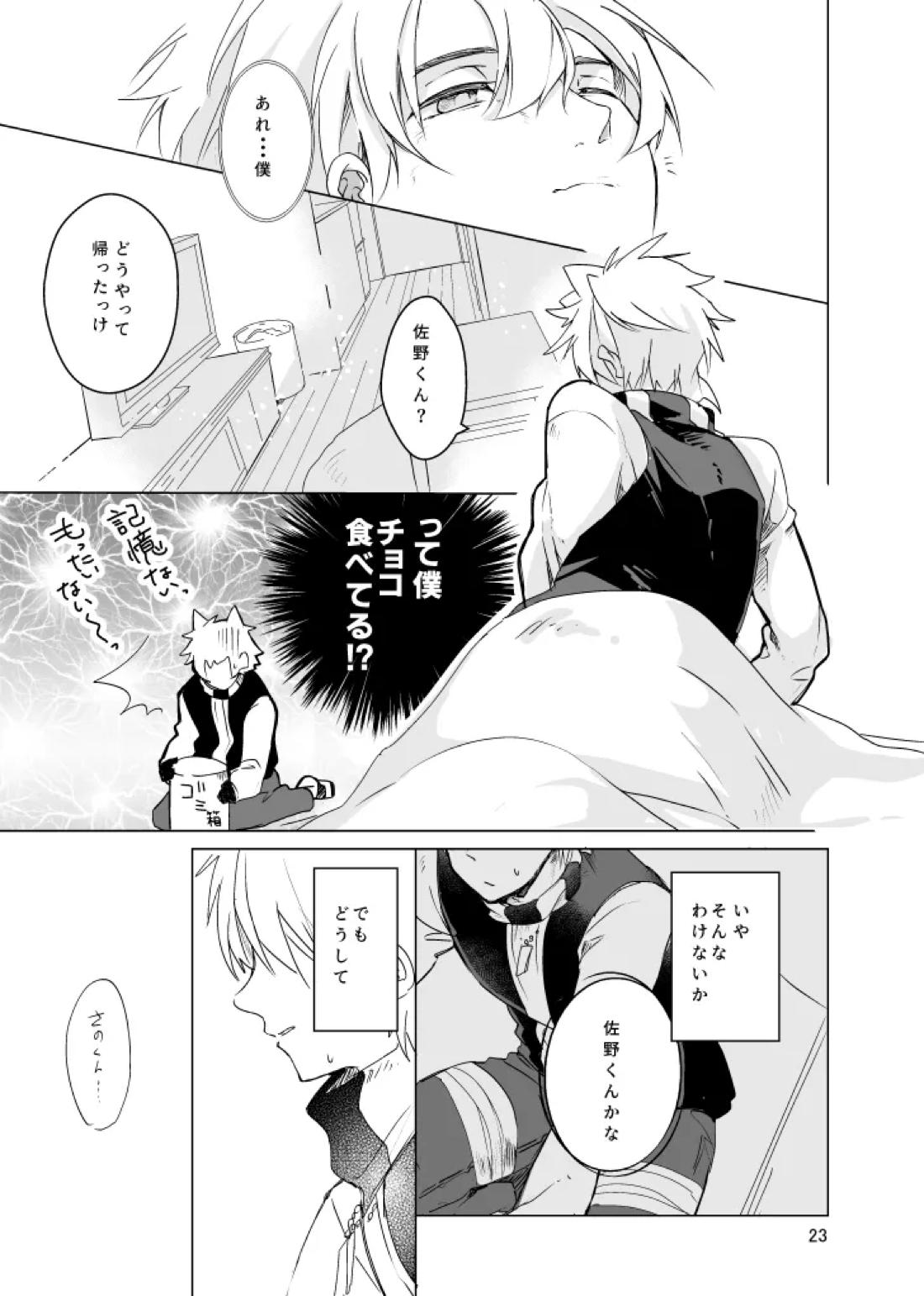 春になる【うえきの法則/犬佐野】 page 24