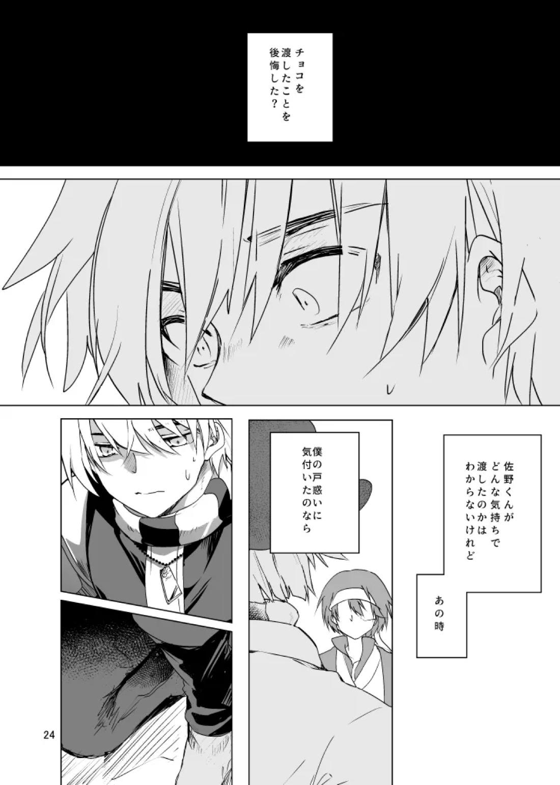 春になる【うえきの法則/犬佐野】 page 25