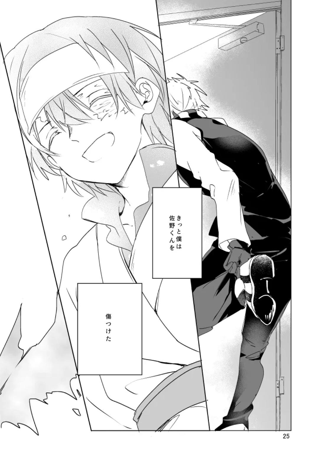 春になる【うえきの法則/犬佐野】 page 26