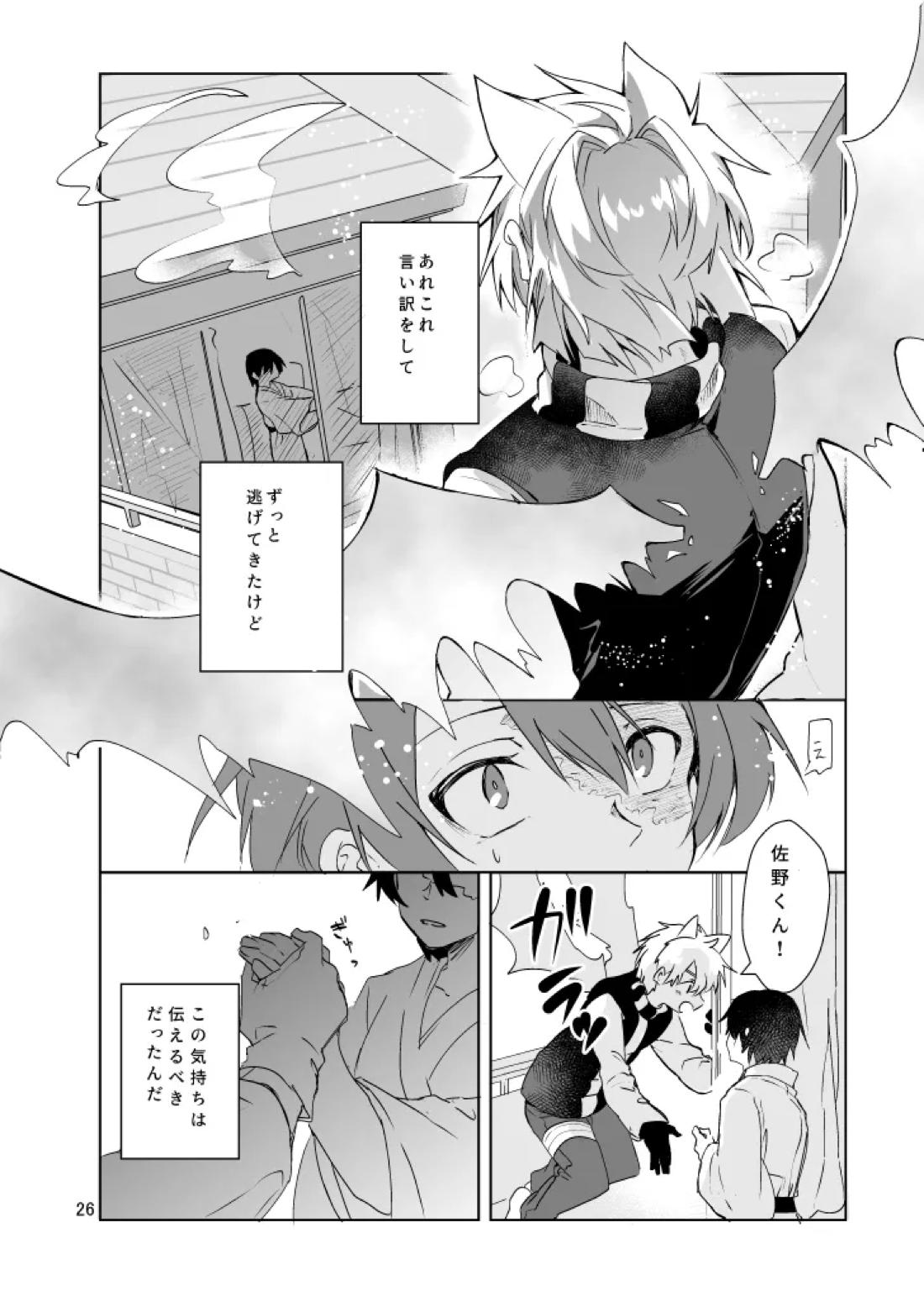 春になる【うえきの法則/犬佐野】 page 27
