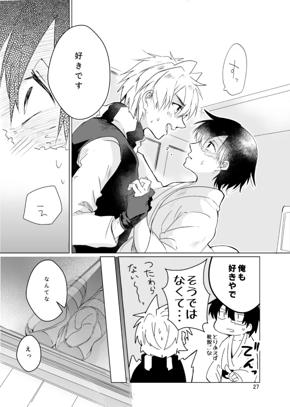 春になる【うえきの法則/犬佐野】 page 28
