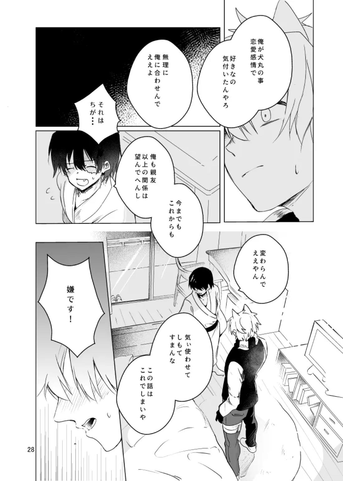 春になる【うえきの法則/犬佐野】 page 29