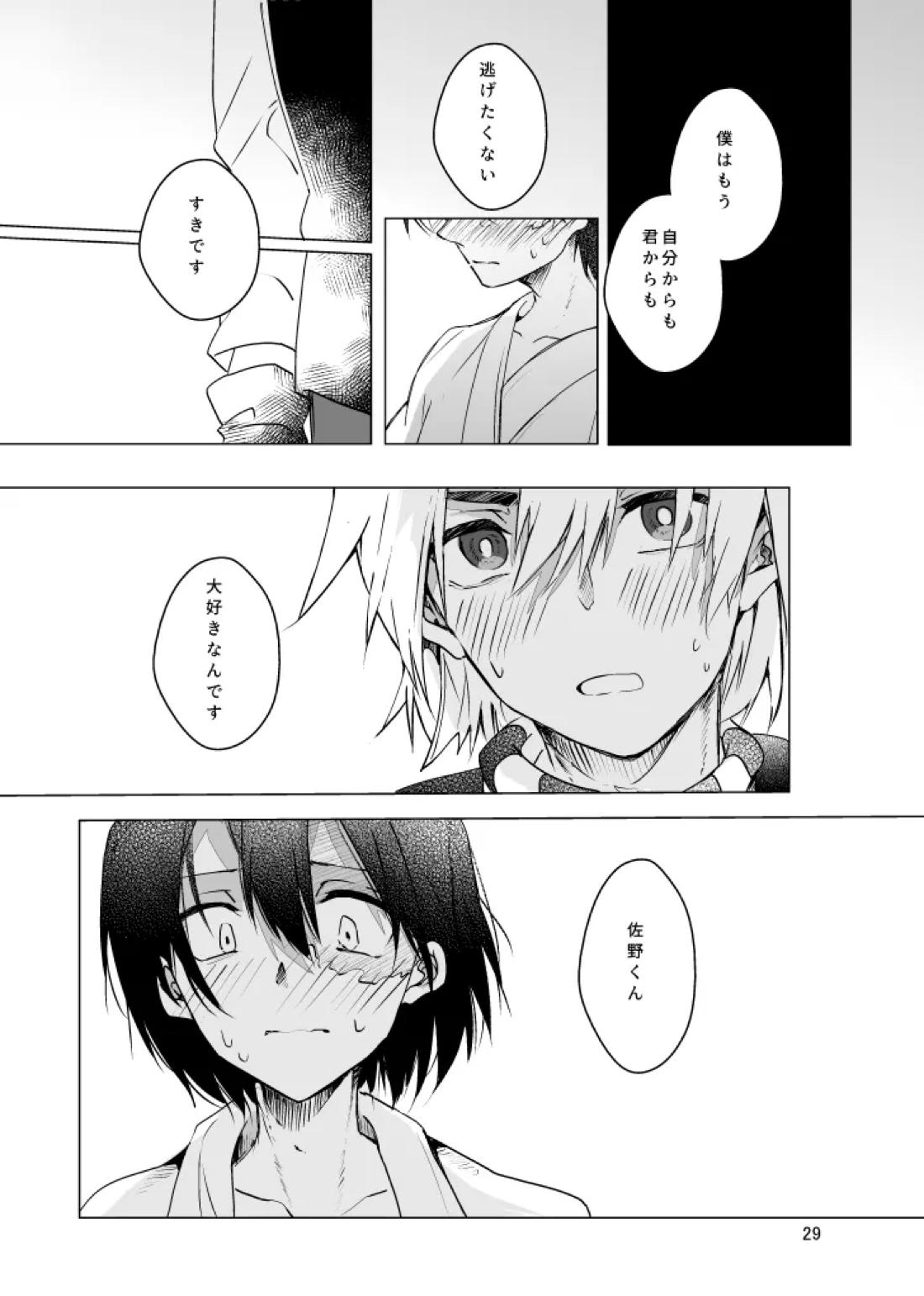 春になる【うえきの法則/犬佐野】 page 30