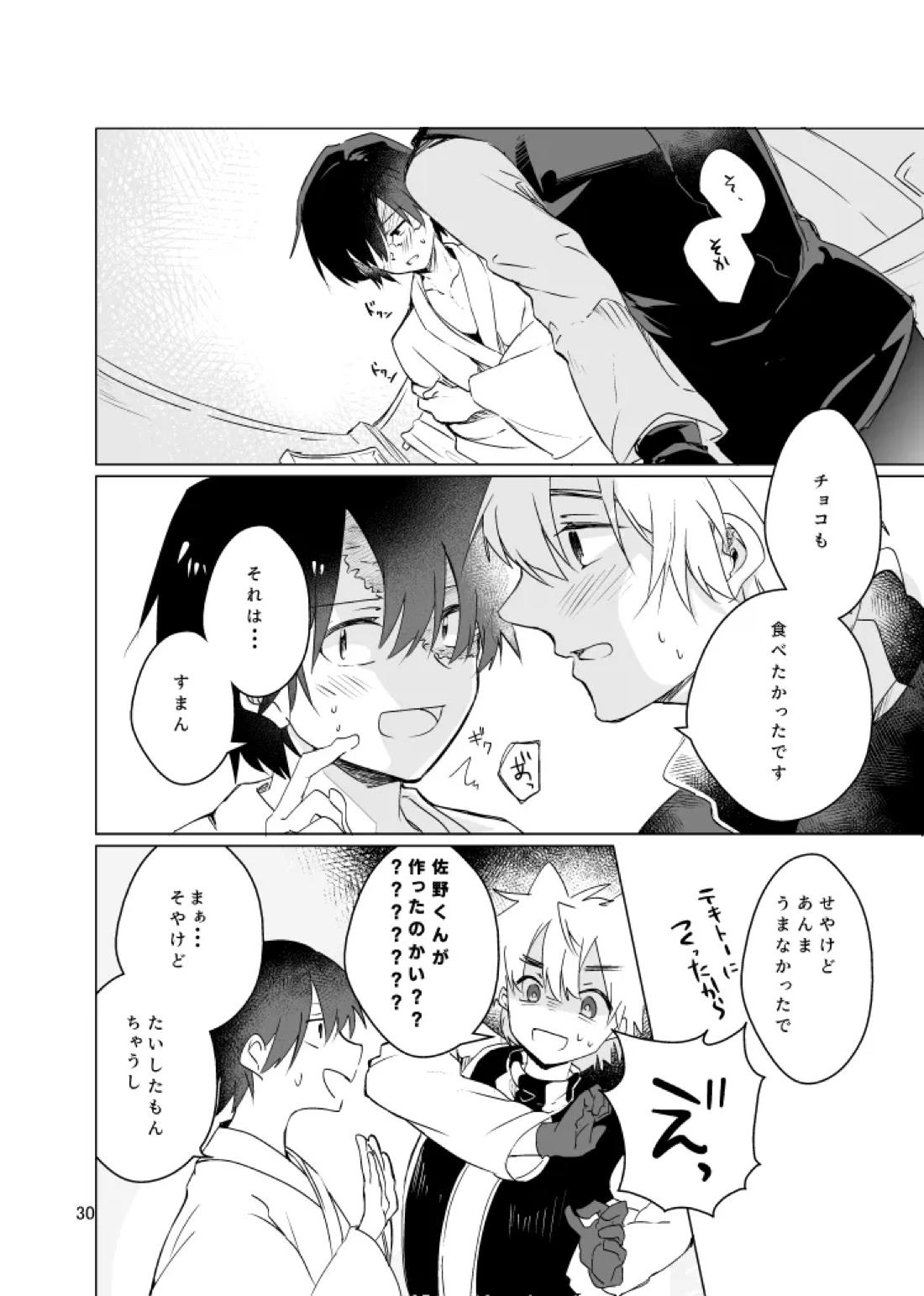 春になる【うえきの法則/犬佐野】 page 31