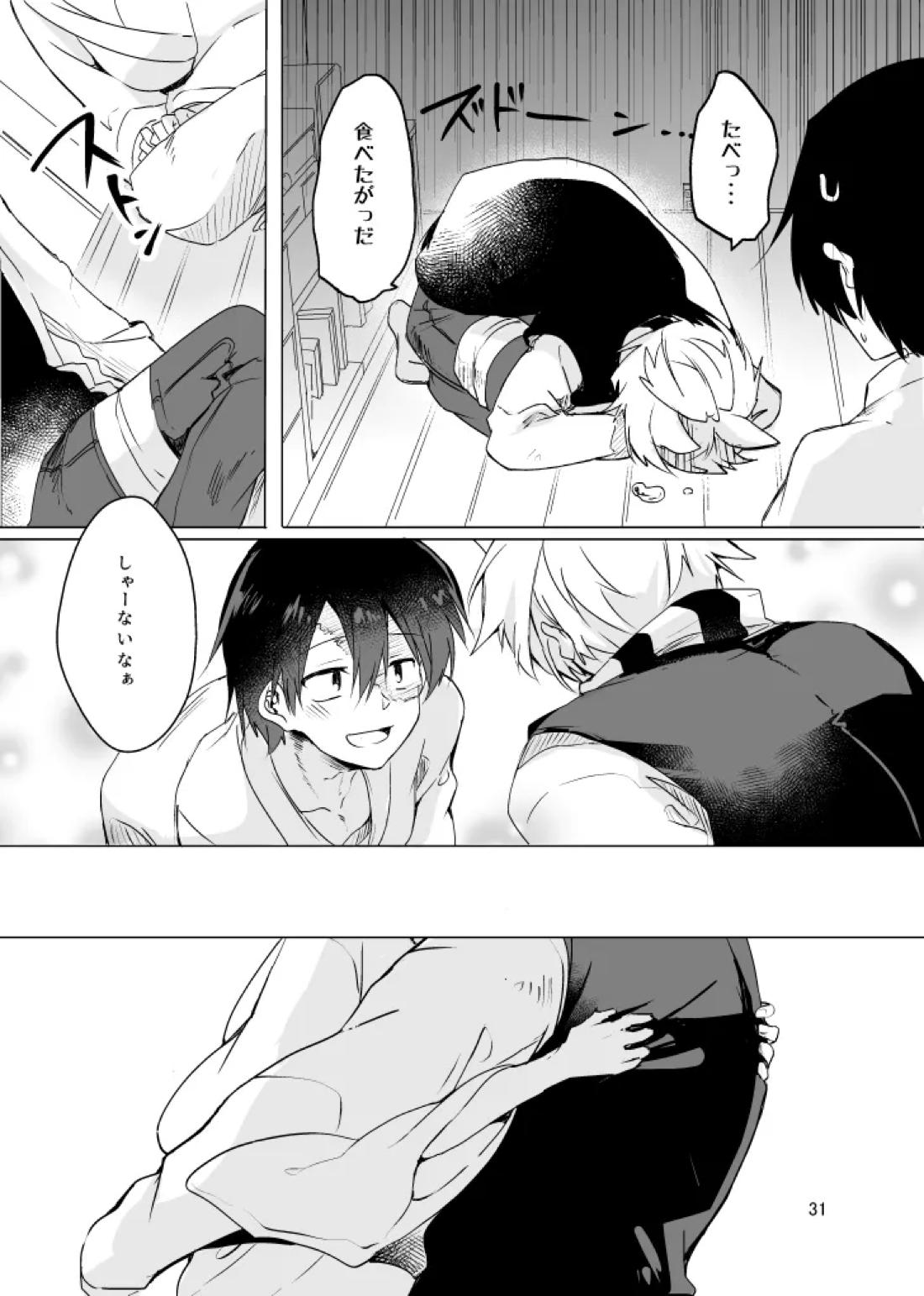 春になる【うえきの法則/犬佐野】 page 32