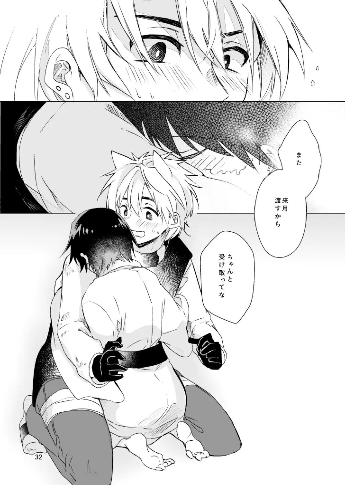 春になる【うえきの法則/犬佐野】 page 33