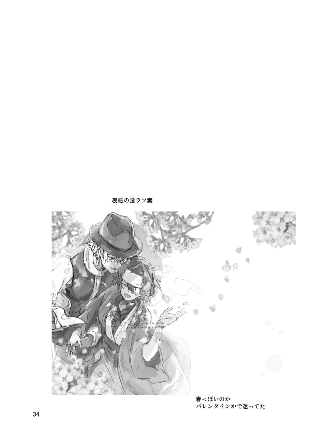 春になる【うえきの法則/犬佐野】 page 35