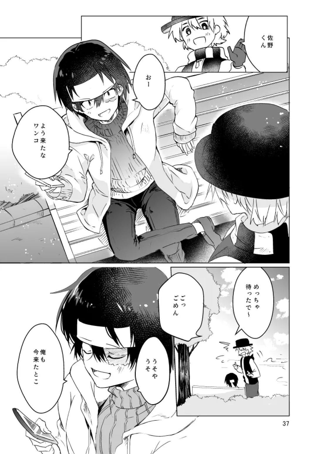 春になる【うえきの法則/犬佐野】 page 38