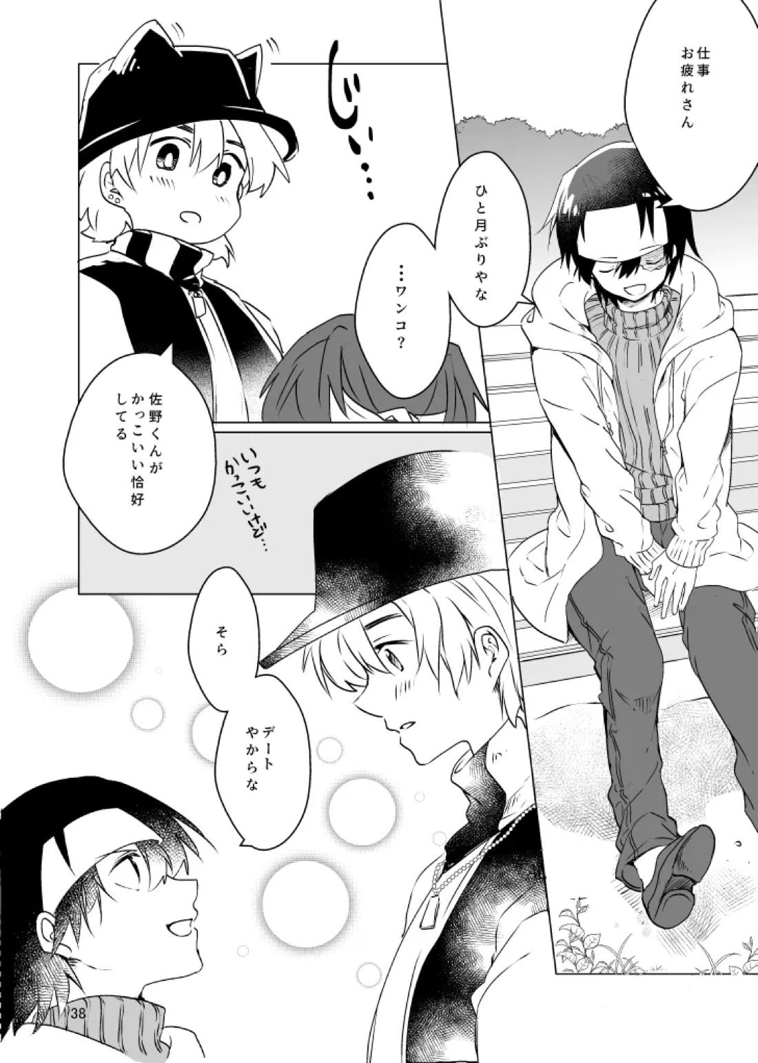 春になる【うえきの法則/犬佐野】 page 39