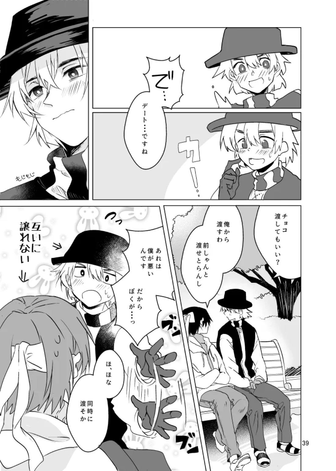 春になる【うえきの法則/犬佐野】 page 40