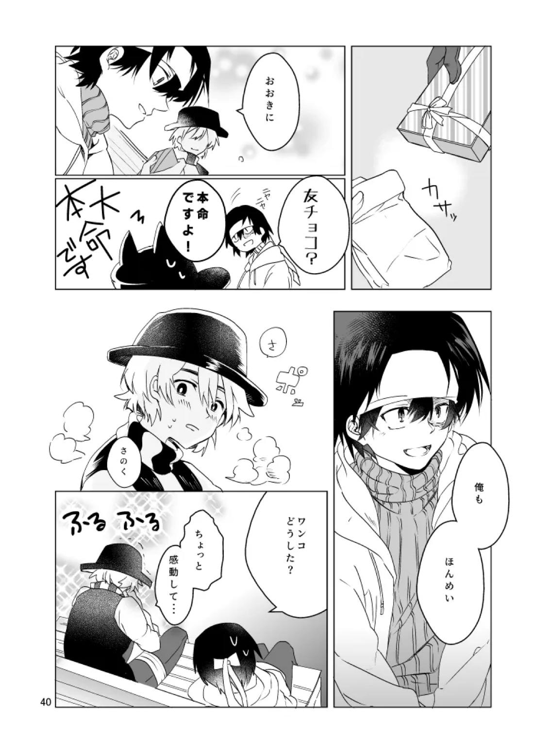 春になる【うえきの法則/犬佐野】 page 41