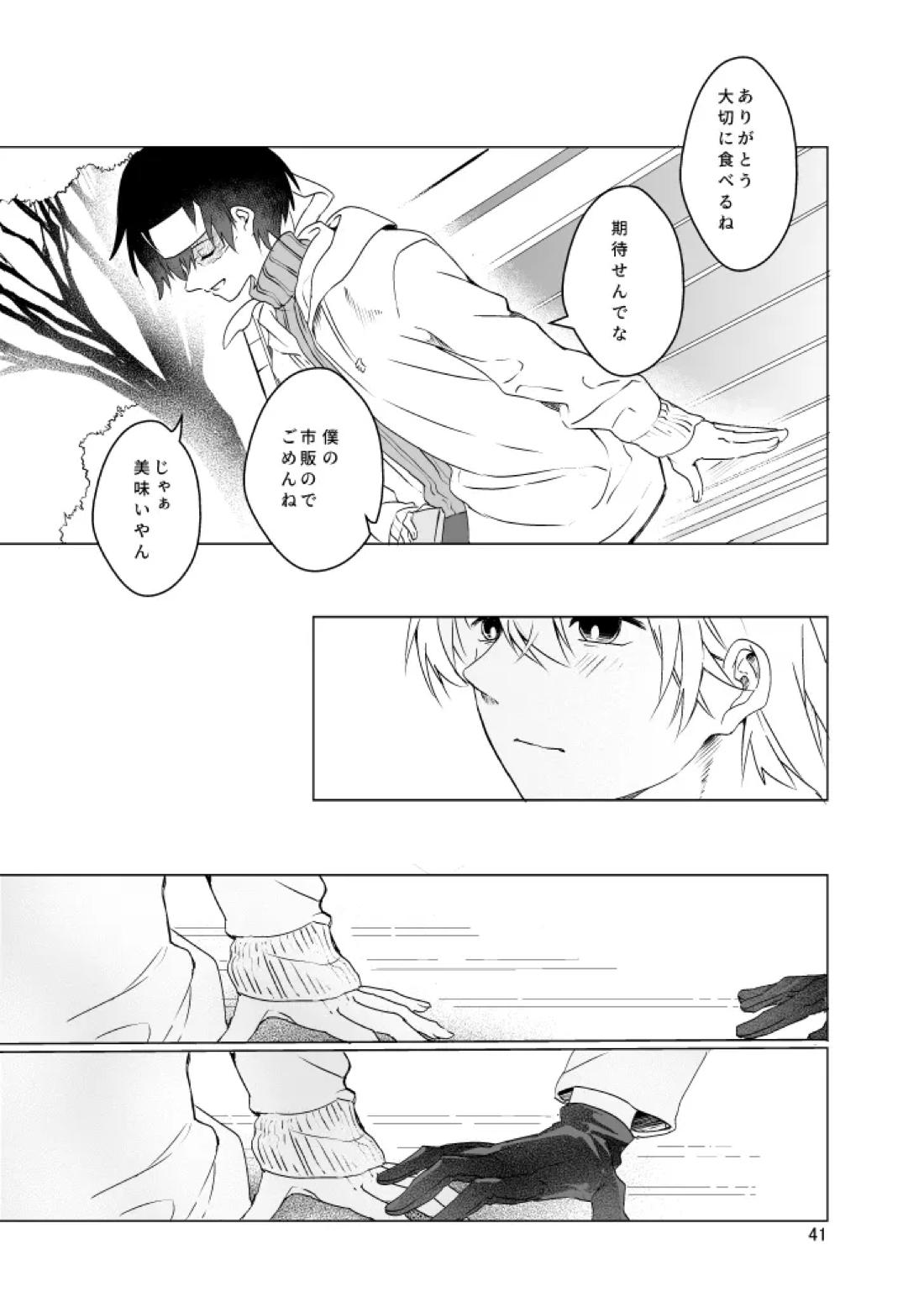 春になる【うえきの法則/犬佐野】 page 42