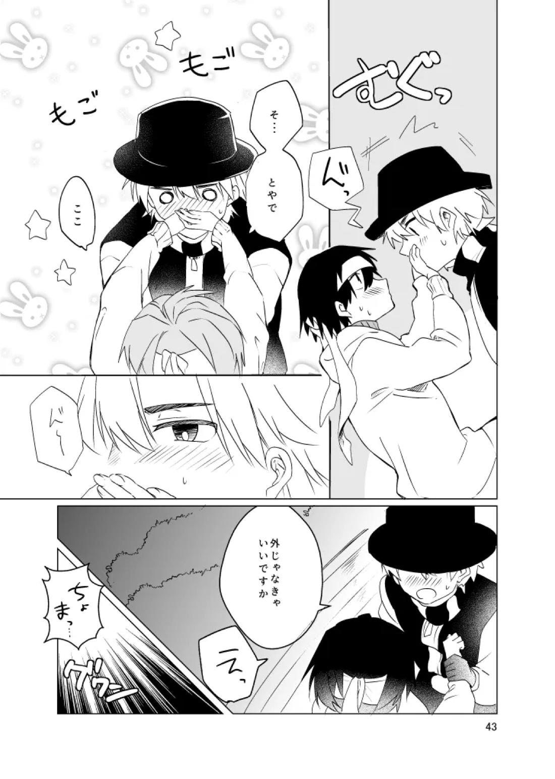 春になる【うえきの法則/犬佐野】 page 44