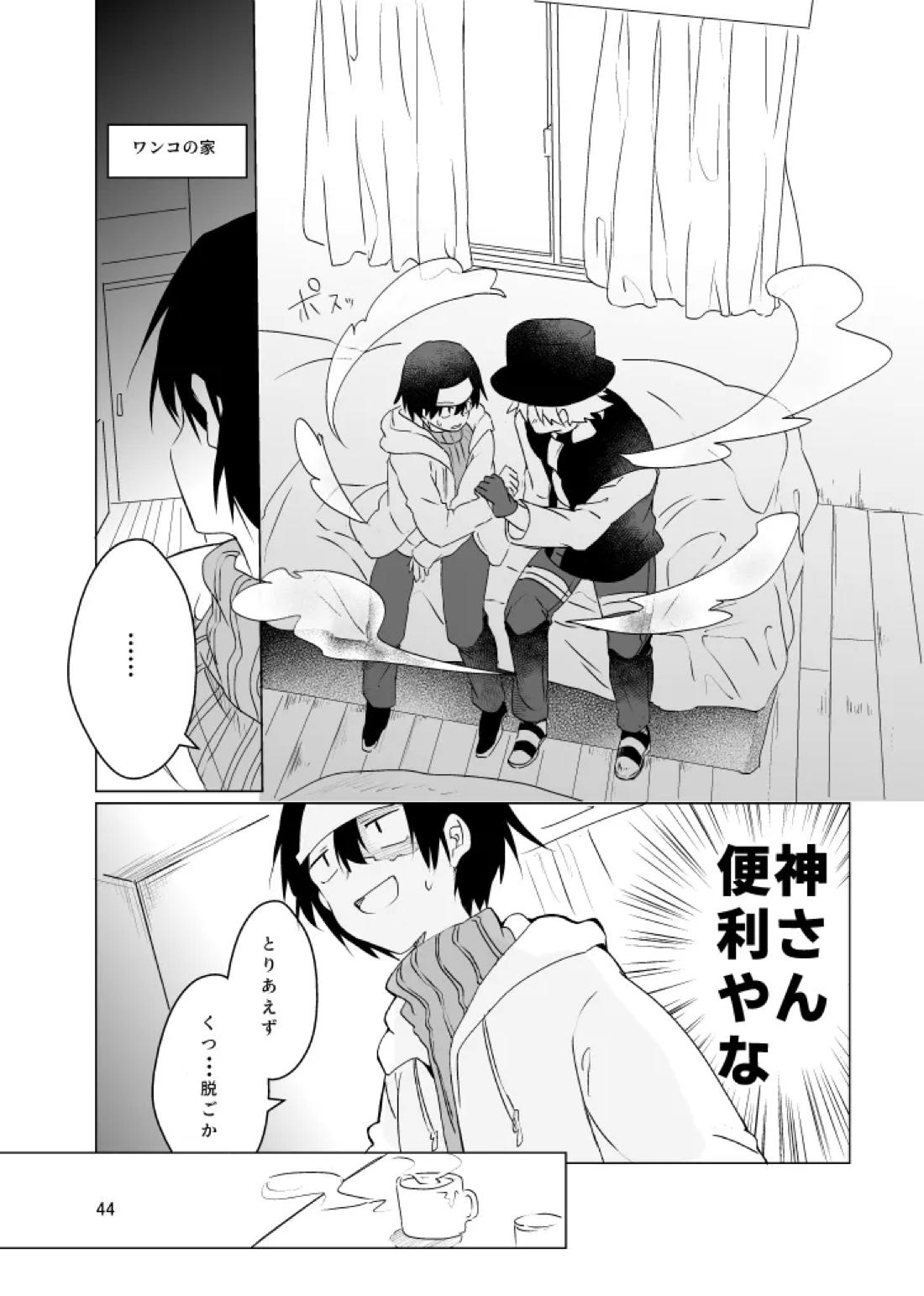 春になる【うえきの法則/犬佐野】 page 45