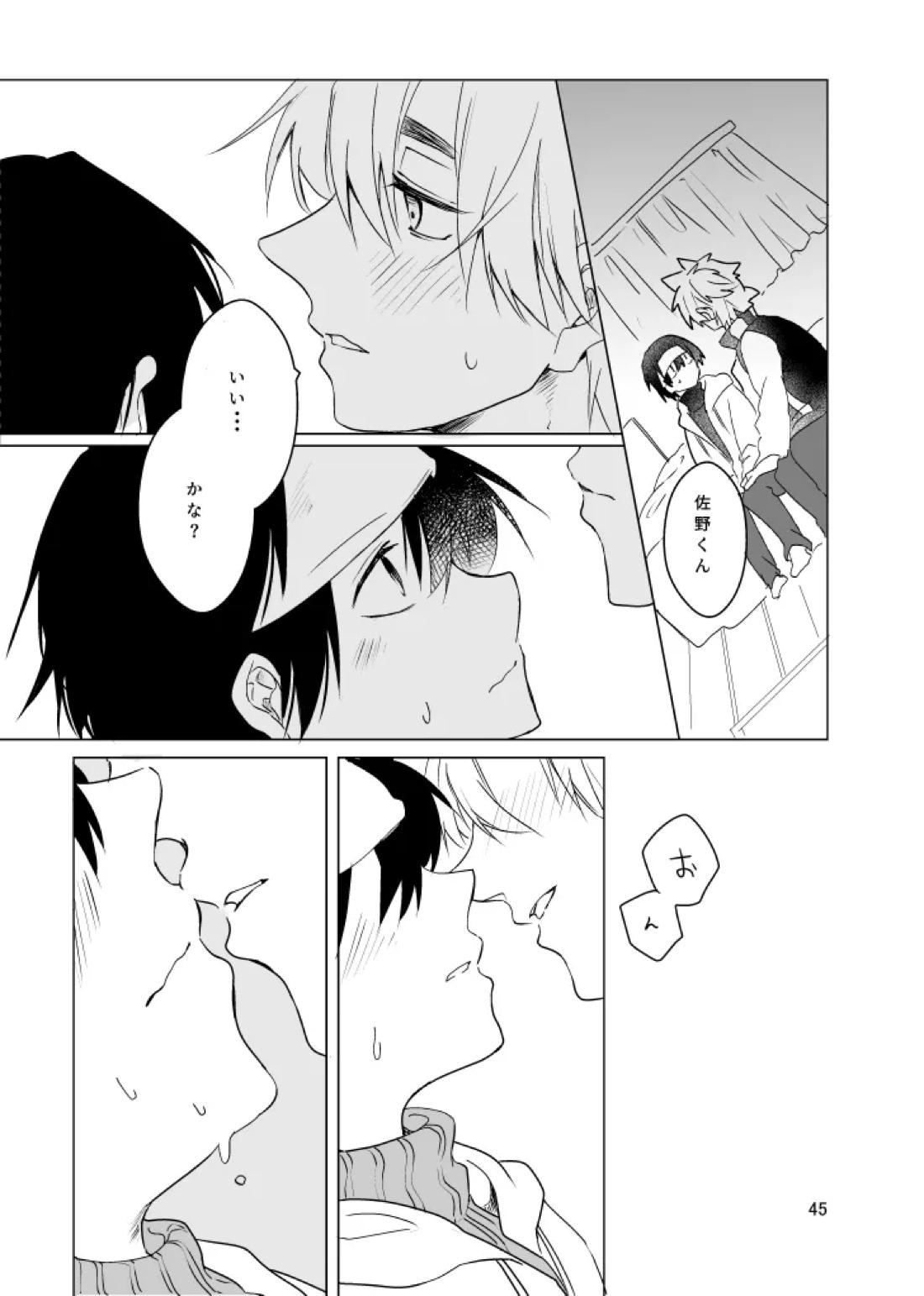 春になる【うえきの法則/犬佐野】 page 46