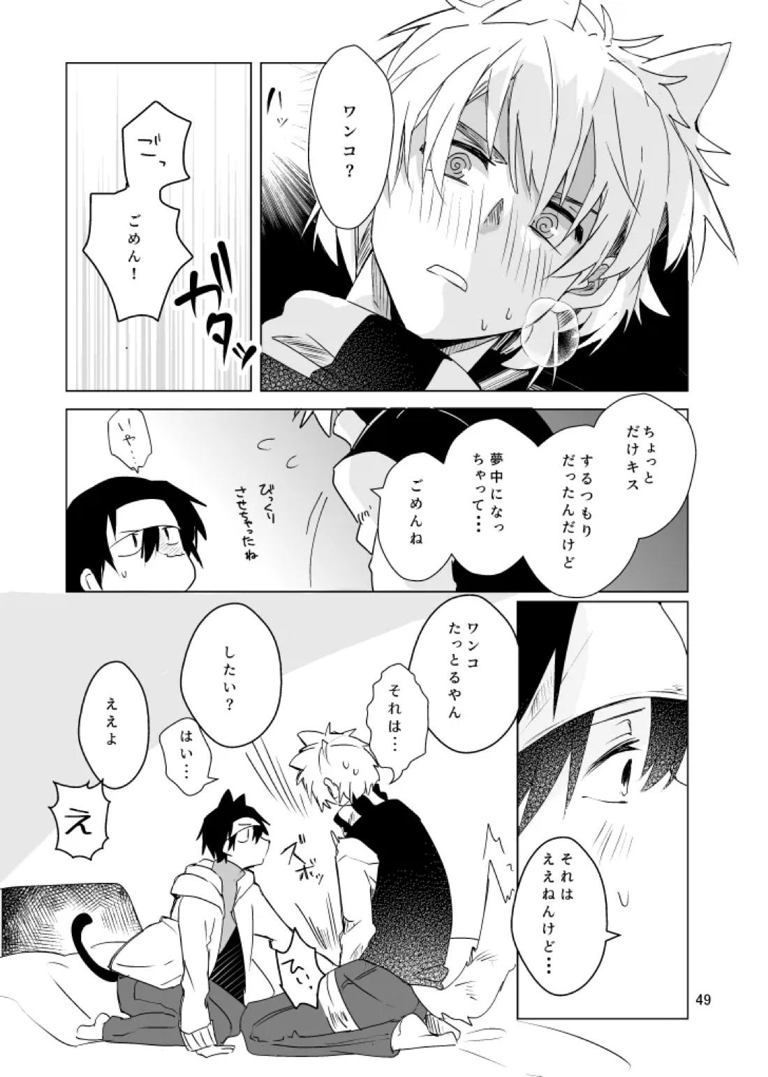 春になる【うえきの法則/犬佐野】 page 50