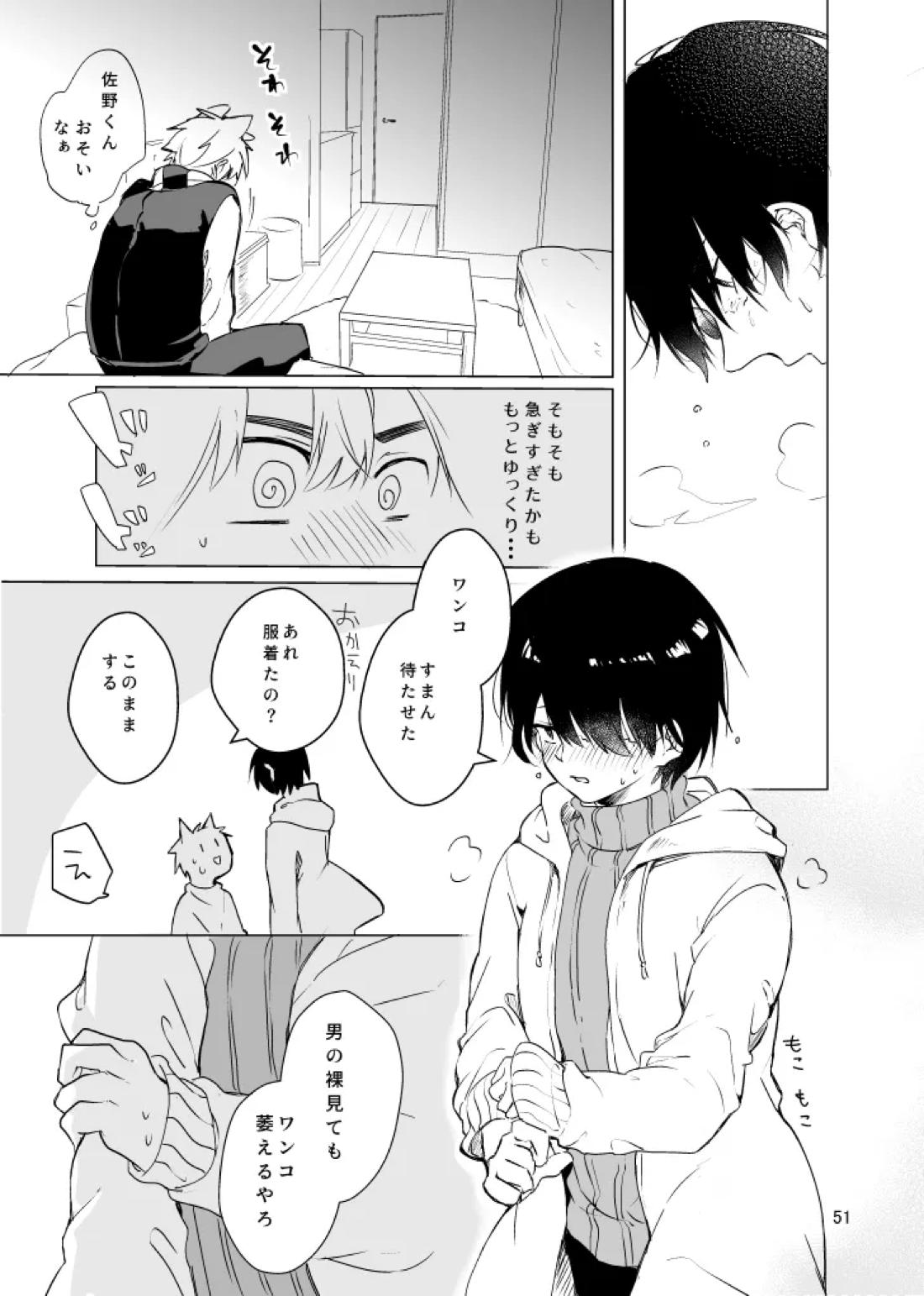 春になる【うえきの法則/犬佐野】 page 52