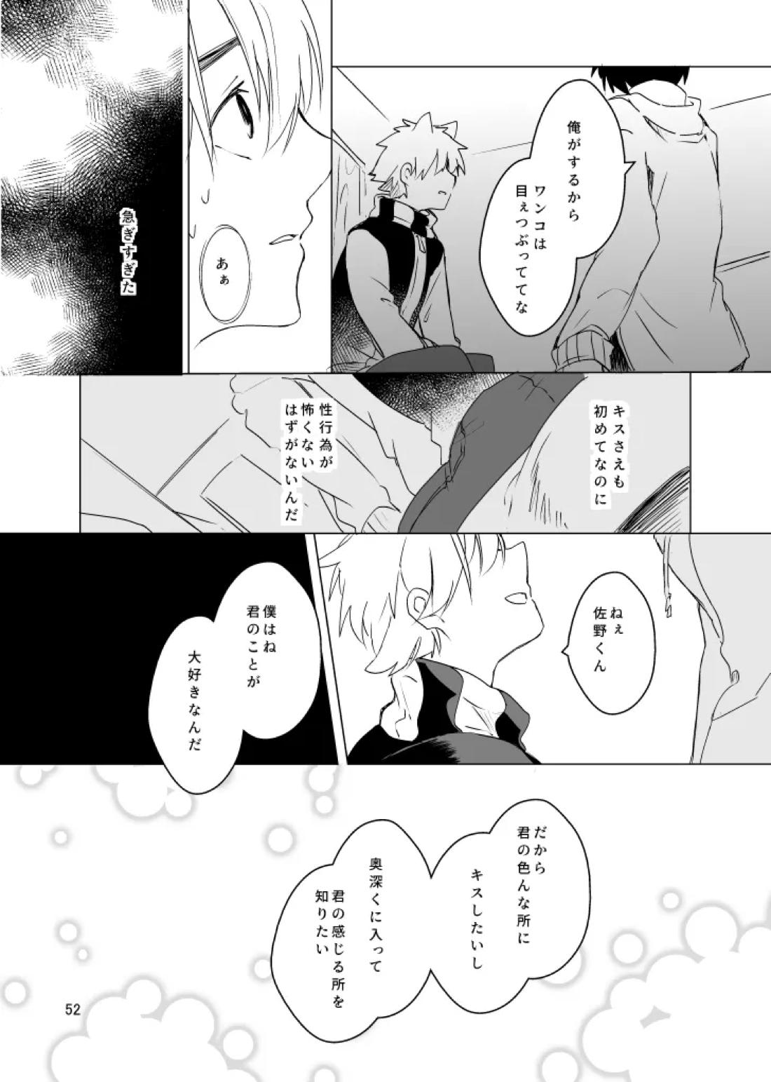 春になる【うえきの法則/犬佐野】 page 53