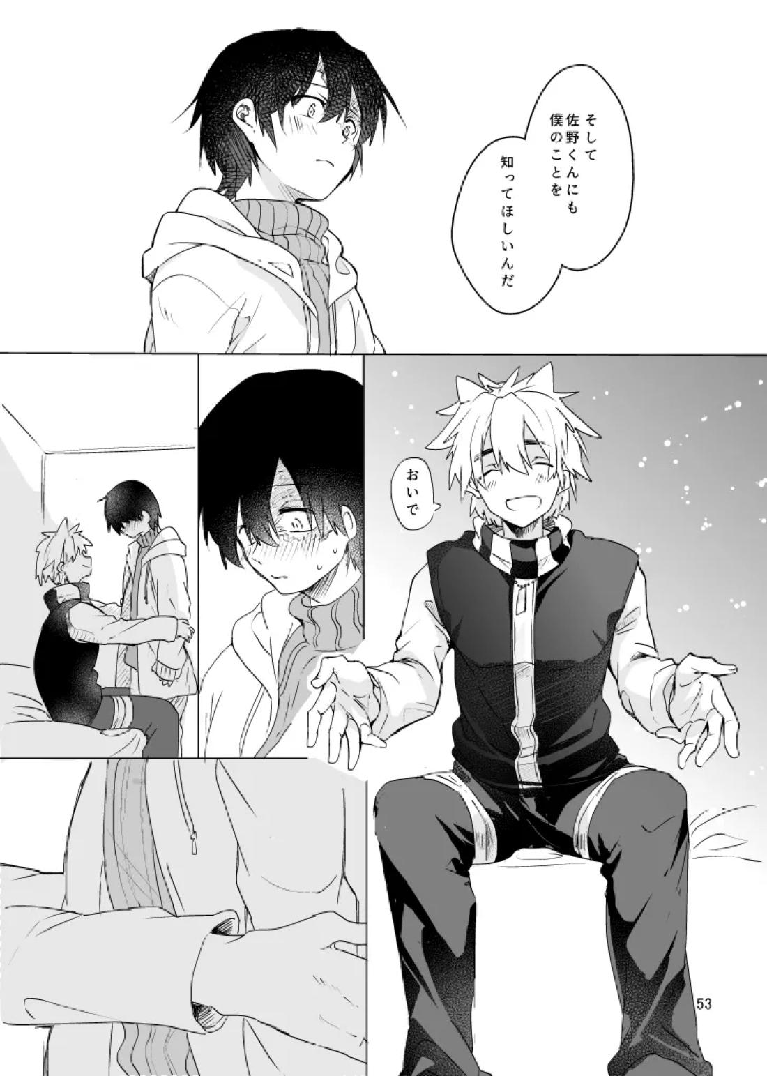 春になる【うえきの法則/犬佐野】 page 54