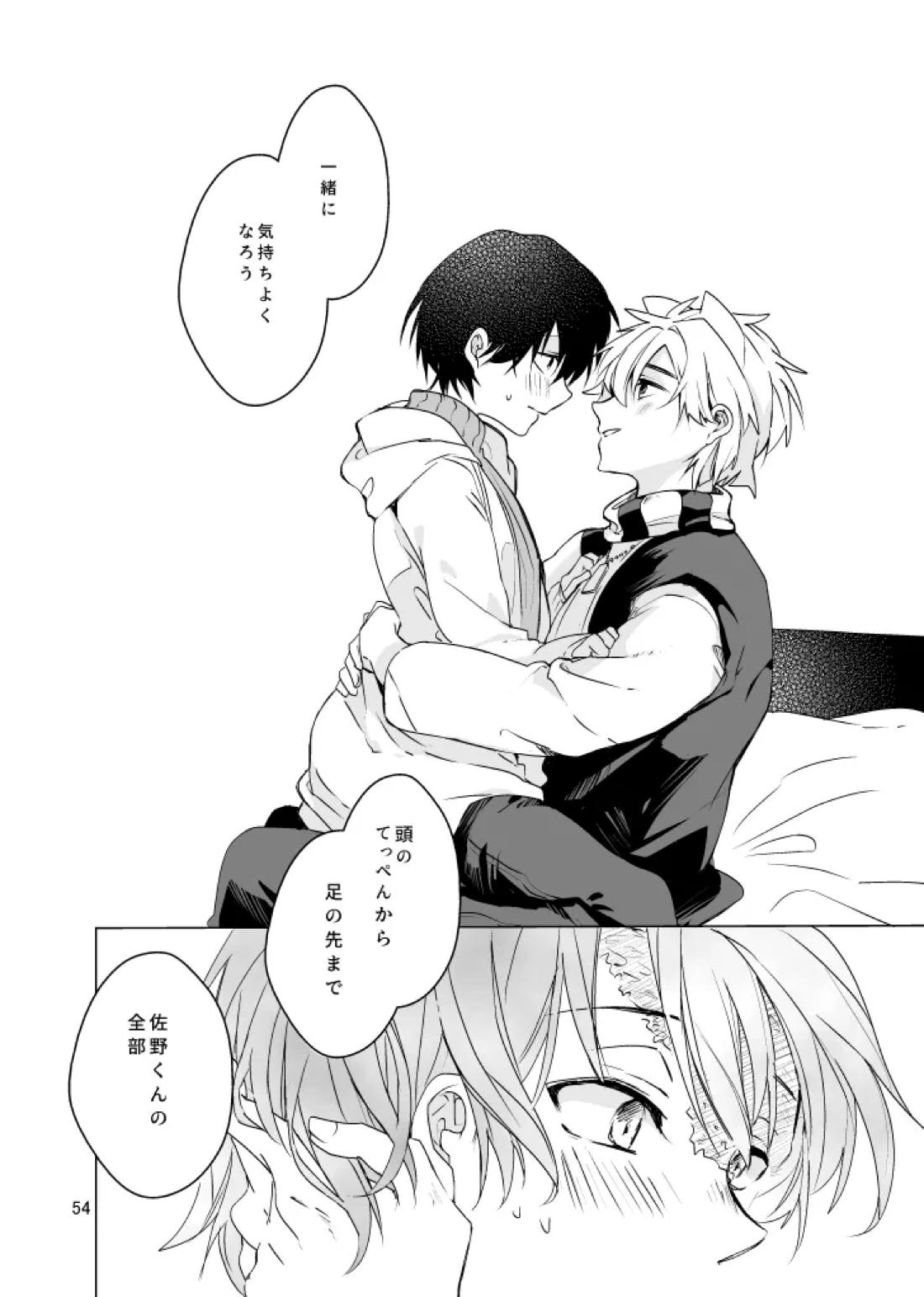 春になる【うえきの法則/犬佐野】 page 55
