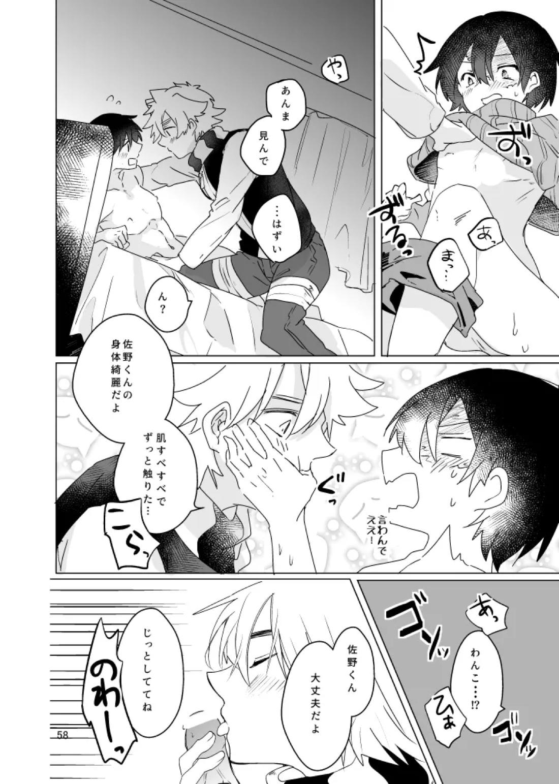 春になる【うえきの法則/犬佐野】 page 59