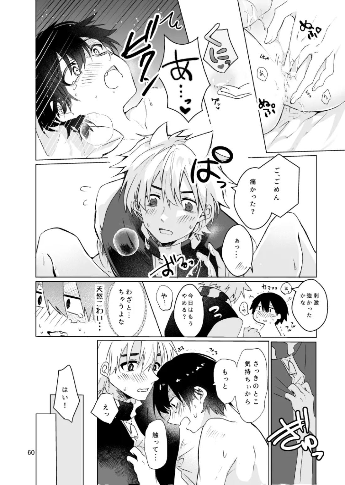 春になる【うえきの法則/犬佐野】 page 61