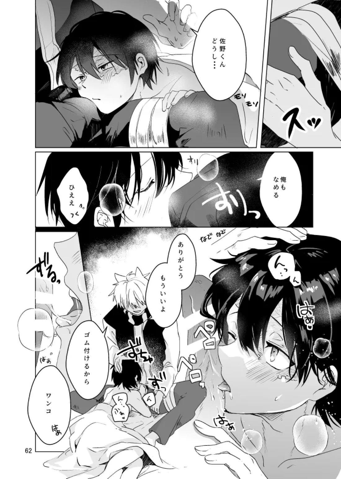 春になる【うえきの法則/犬佐野】 page 63