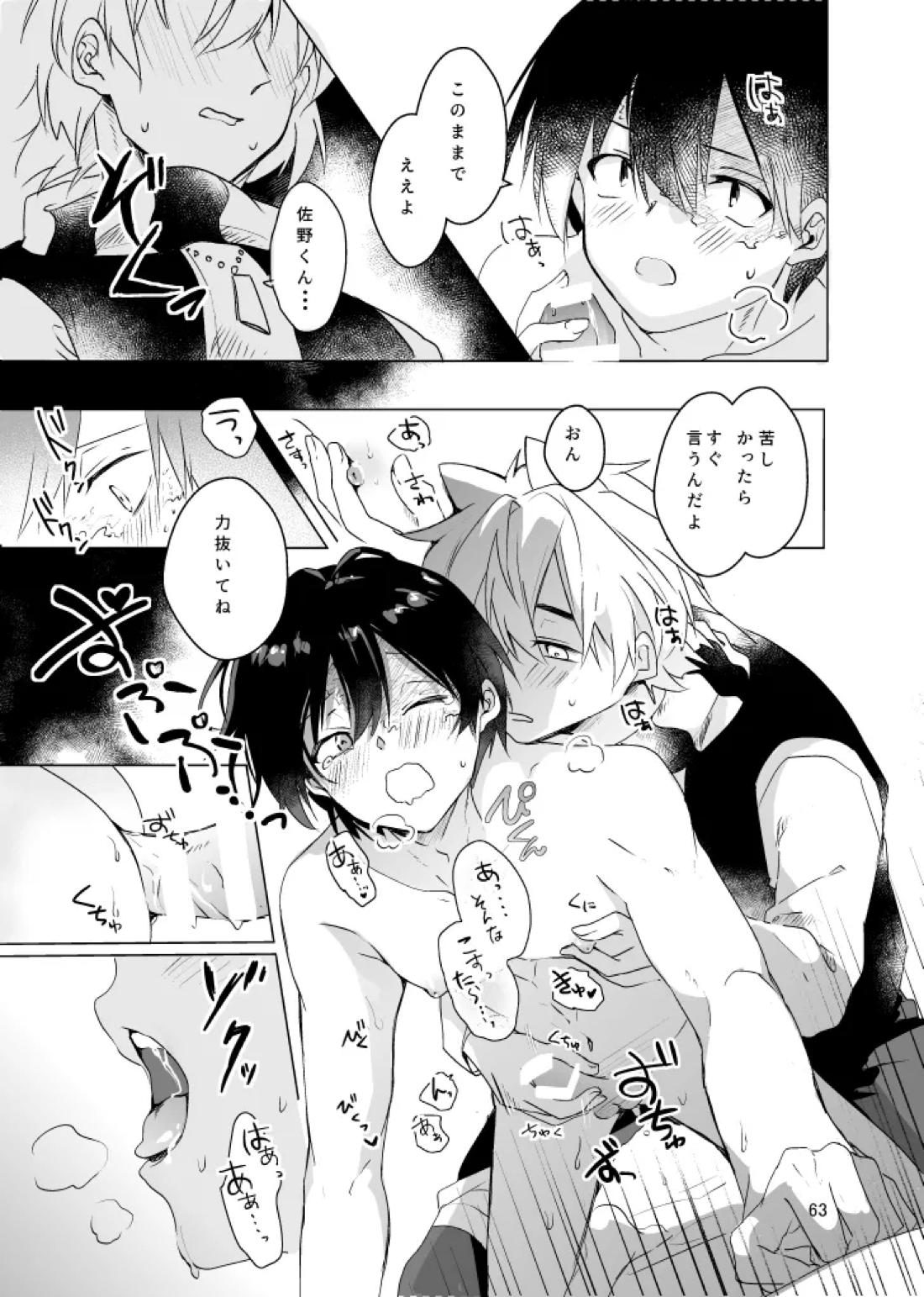 春になる【うえきの法則/犬佐野】 page 64