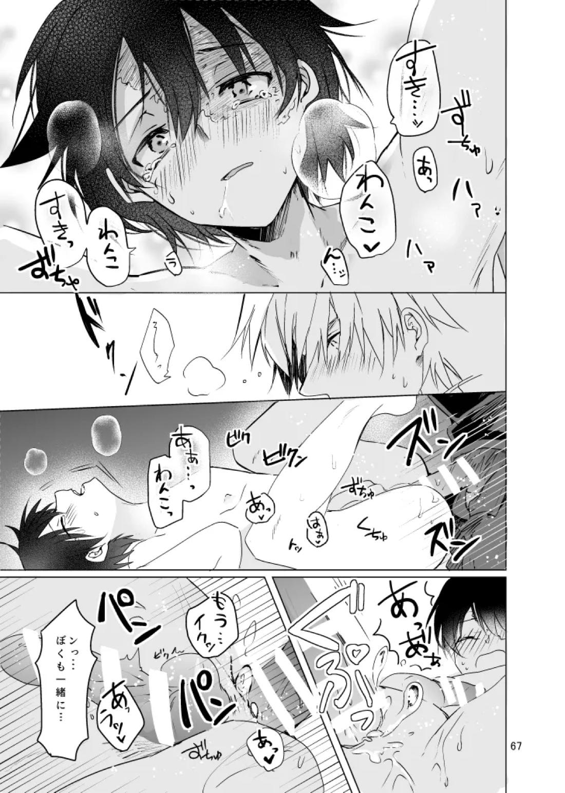 春になる【うえきの法則/犬佐野】 page 68