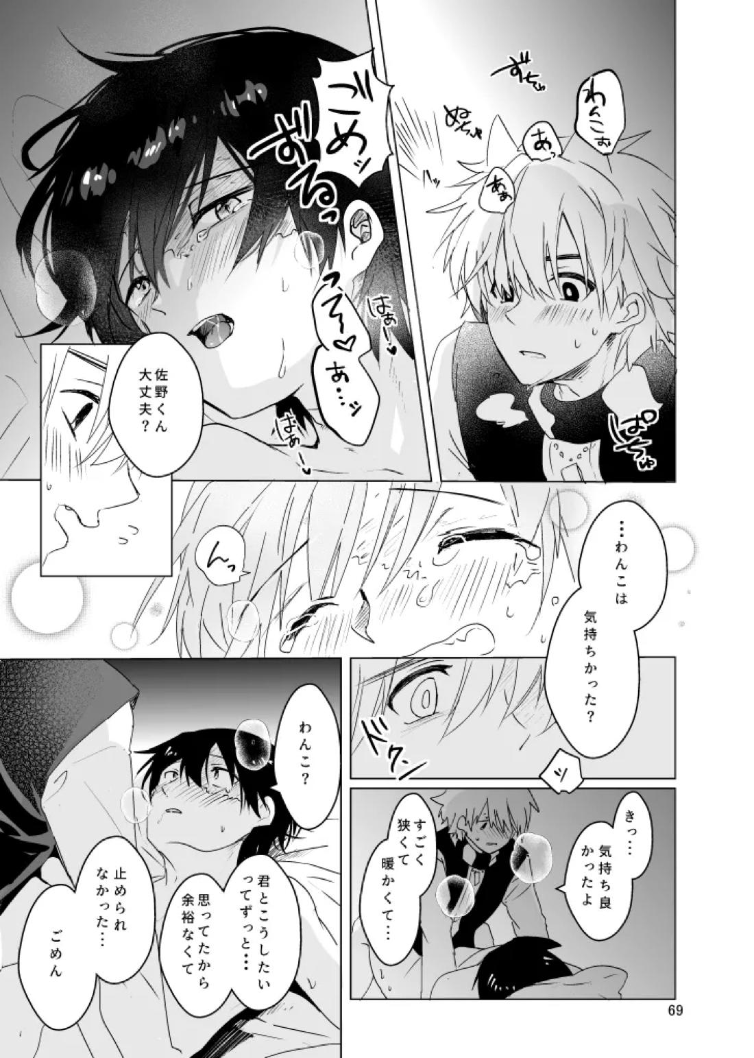 春になる【うえきの法則/犬佐野】 page 70