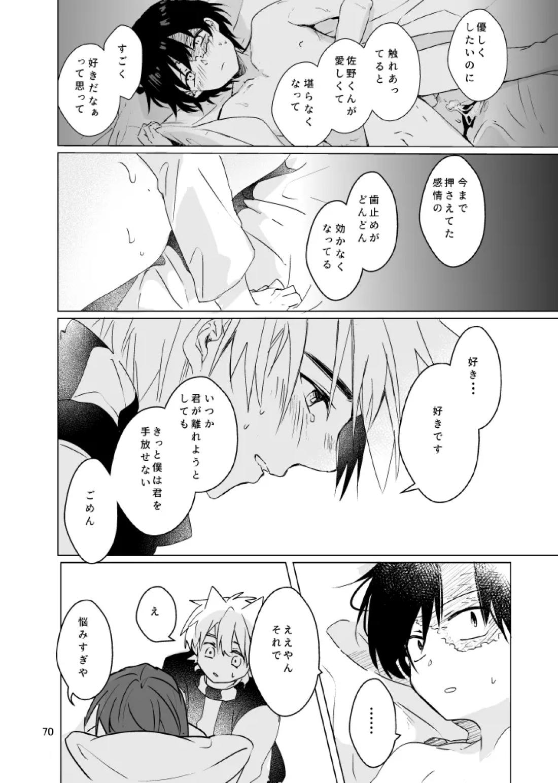 春になる【うえきの法則/犬佐野】 page 71