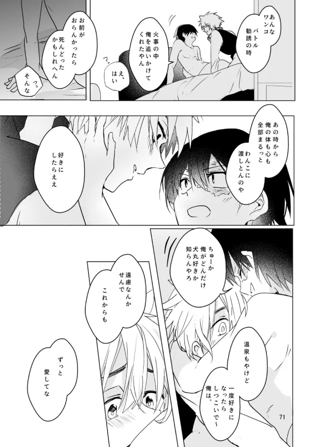春になる【うえきの法則/犬佐野】 page 72