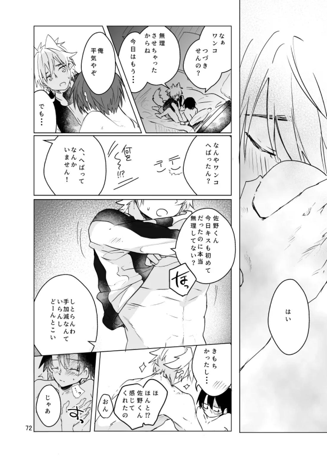 春になる【うえきの法則/犬佐野】 page 73
