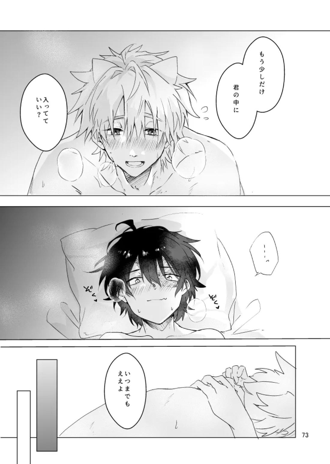 春になる【うえきの法則/犬佐野】 page 74