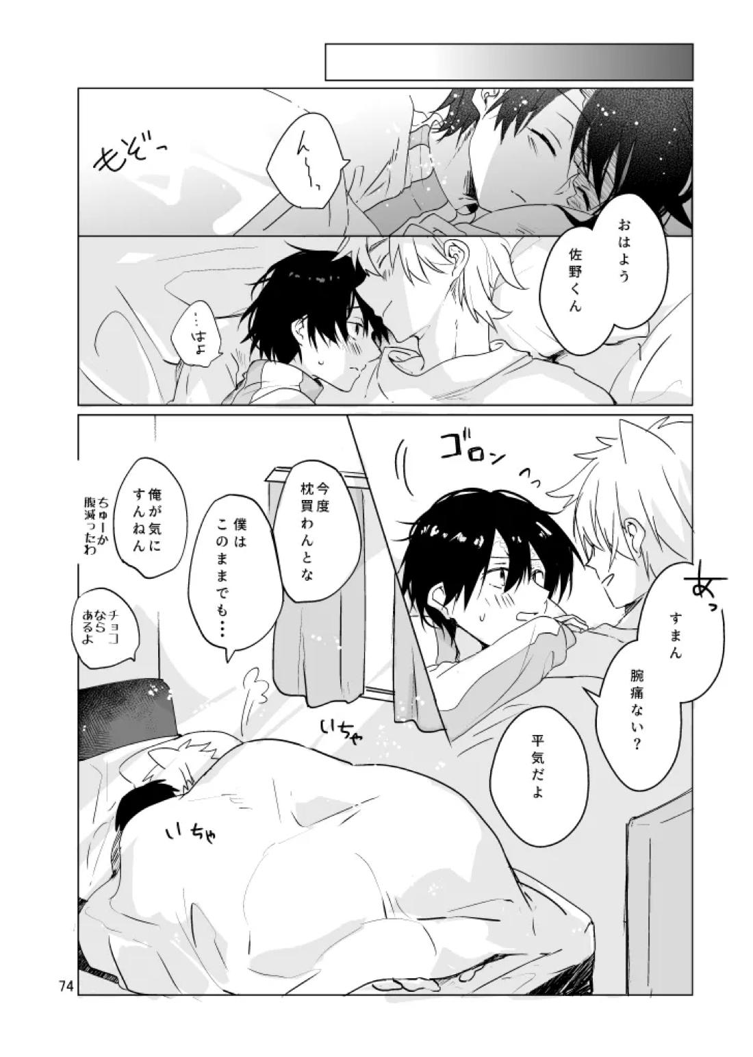 春になる【うえきの法則/犬佐野】 page 75