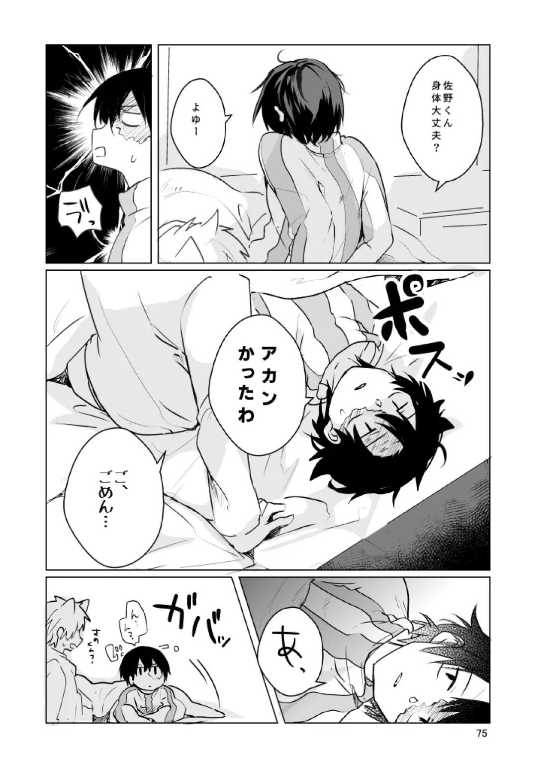 春になる【うえきの法則/犬佐野】 page 76
